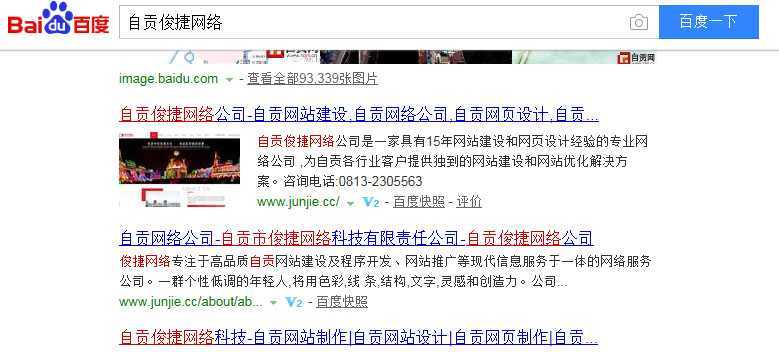 在百度搜索结果里如何显示网站LOGO